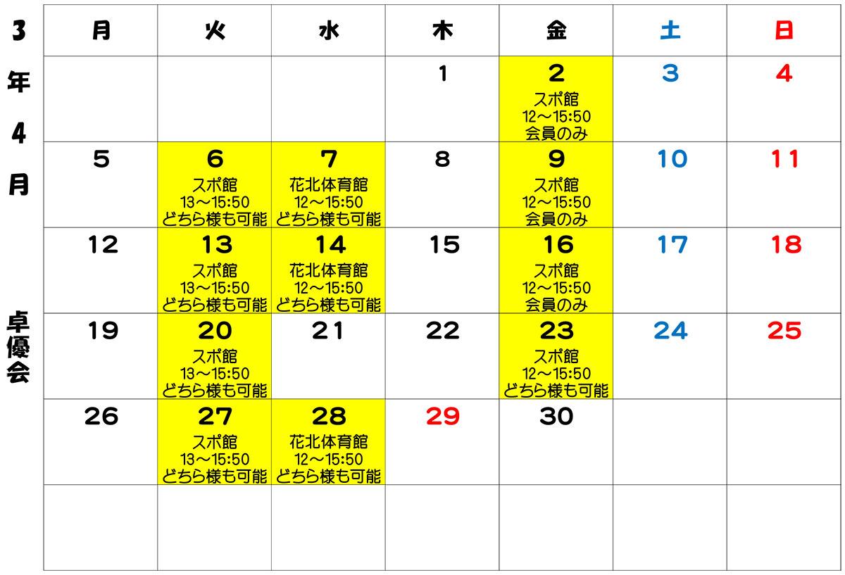 卓優会カレンダー（4月）